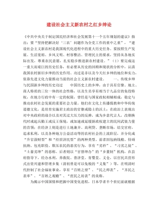 建设社会主义新农村之红乡绅论 