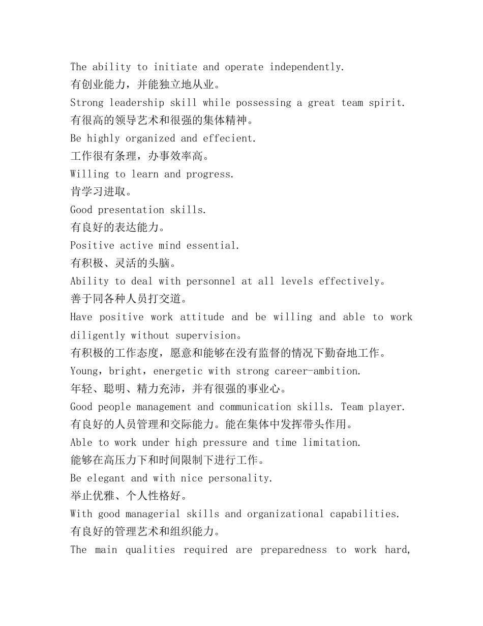 英文简历中自我评语范文 _第2页