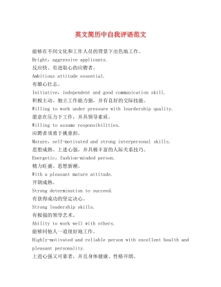 英文简历中自我评语范文 