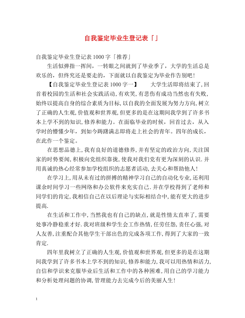 自我鉴定毕业生登记表「」2 _第1页