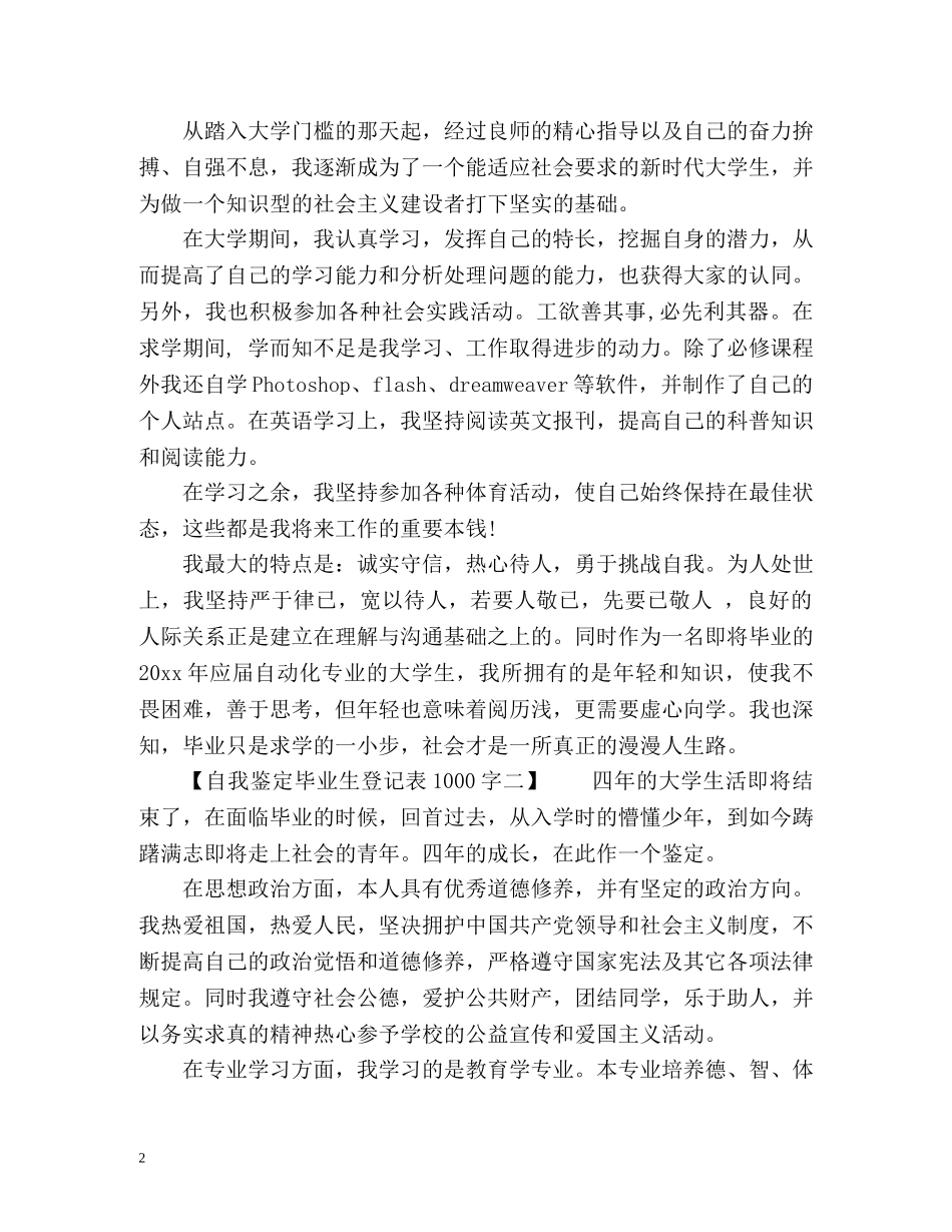 自我鉴定毕业生登记表「」2 _第2页
