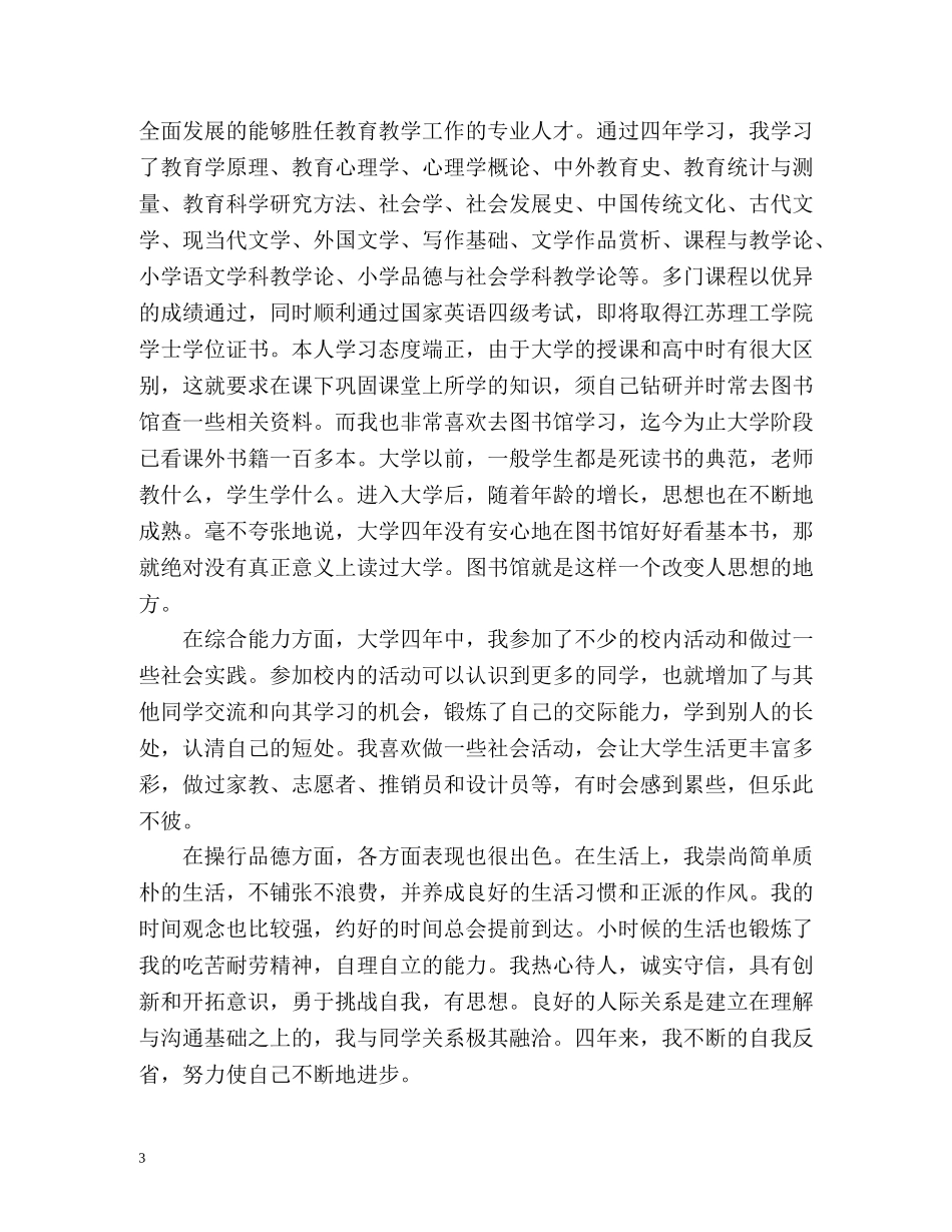 自我鉴定毕业生登记表「」2 _第3页