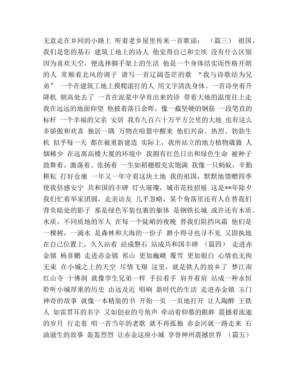 我和我的祖国诗歌八篇汇编_关于我和我的祖国的诗歌 _第2页