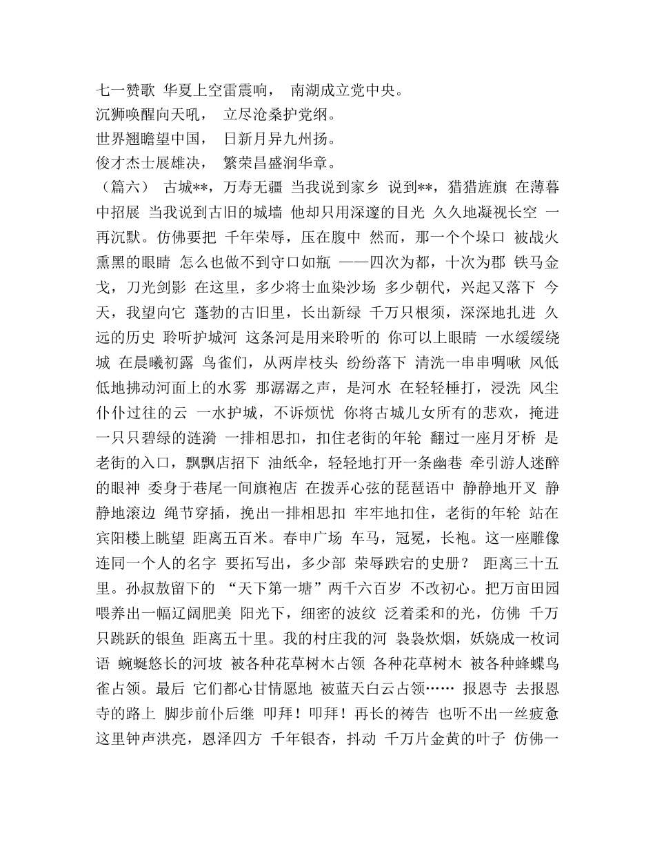 我和我的祖国诗歌八篇汇编_关于我和我的祖国的诗歌 _第3页