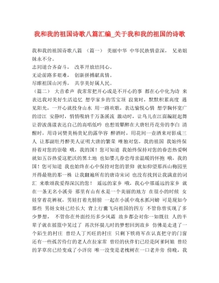我和我的祖国诗歌八篇汇编_关于我和我的祖国的诗歌 