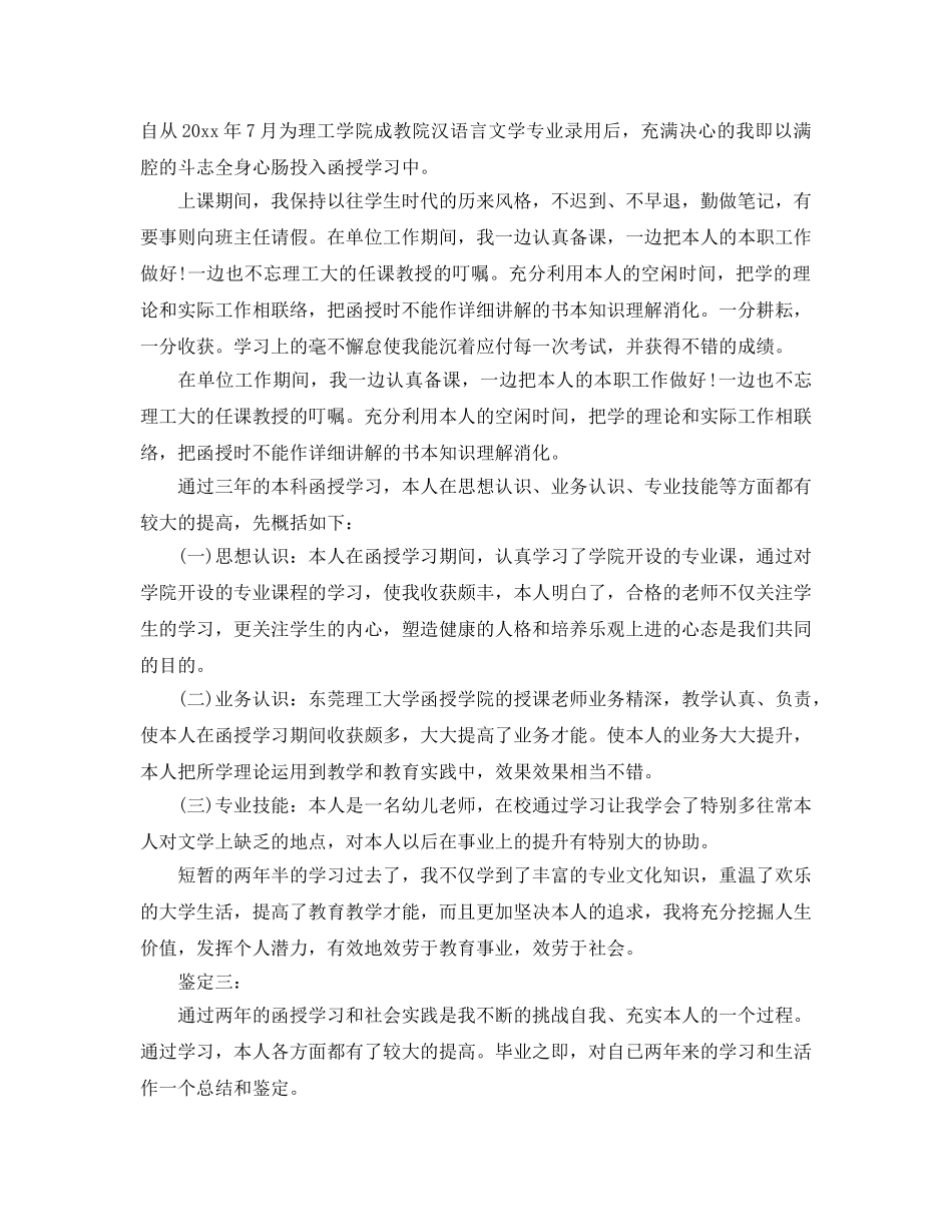 函授本科毕业自我参考总结（通用） _第2页