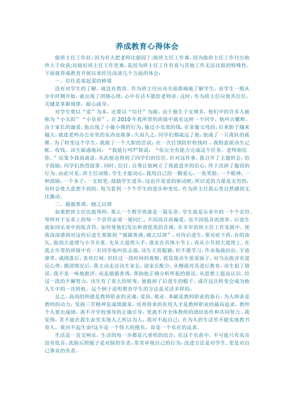 养成教育心得体会_第1页