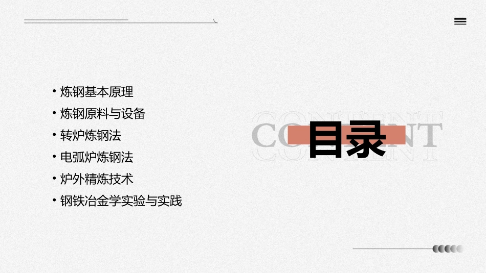 钢铁冶金学(炼钢部分)课件_第2页