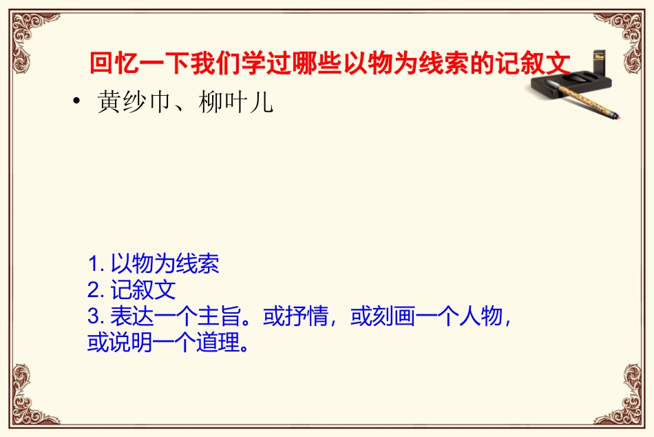 以物为线索的记叙文指导_第2页