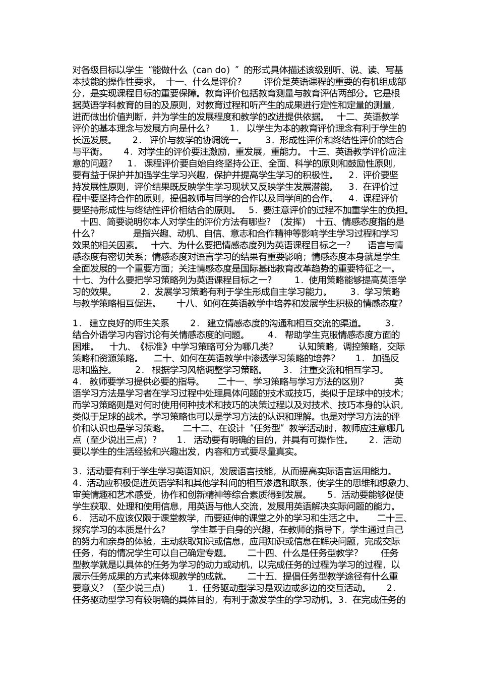 小学英语新课程标准测试题_第2页