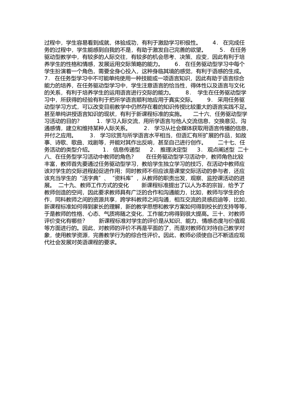 小学英语新课程标准测试题_第3页