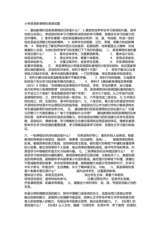 小学英语新课程标准测试题