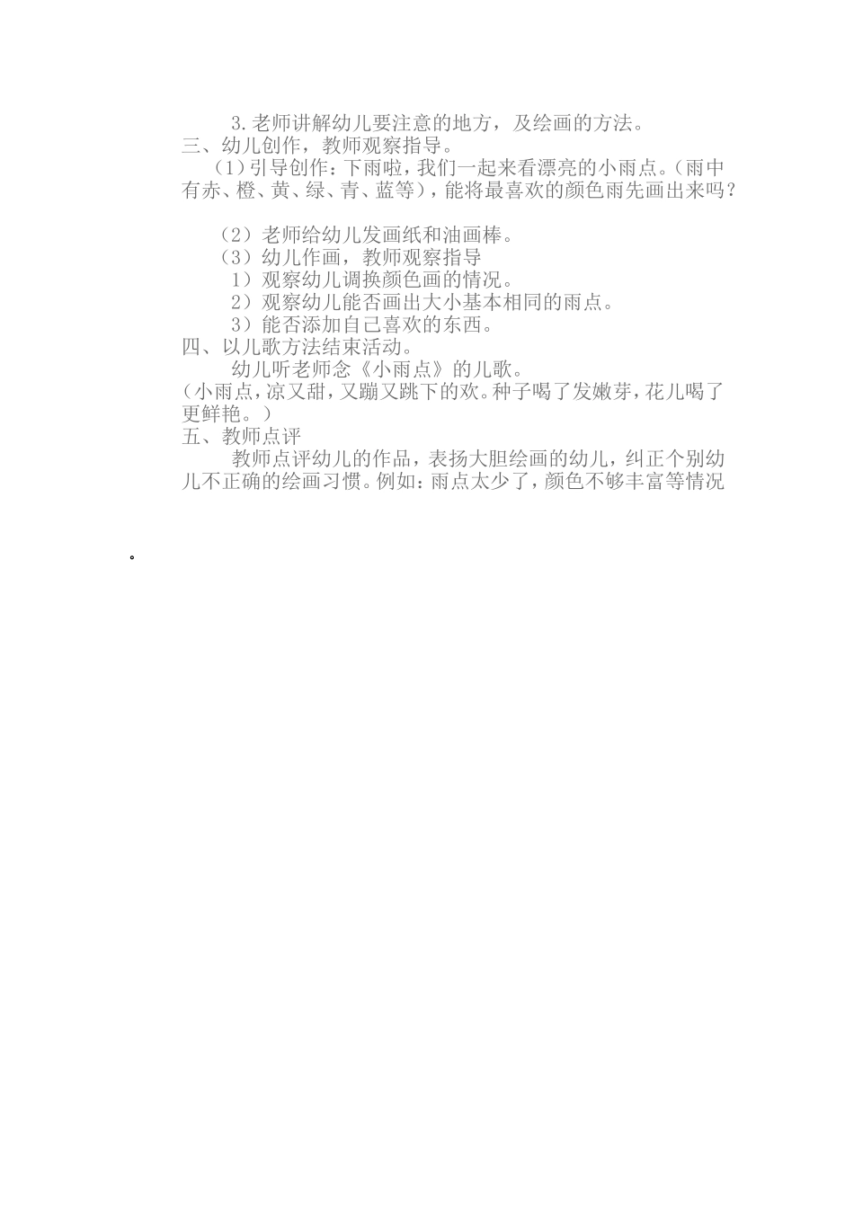 美术活动教案《彩色的雨》_第2页
