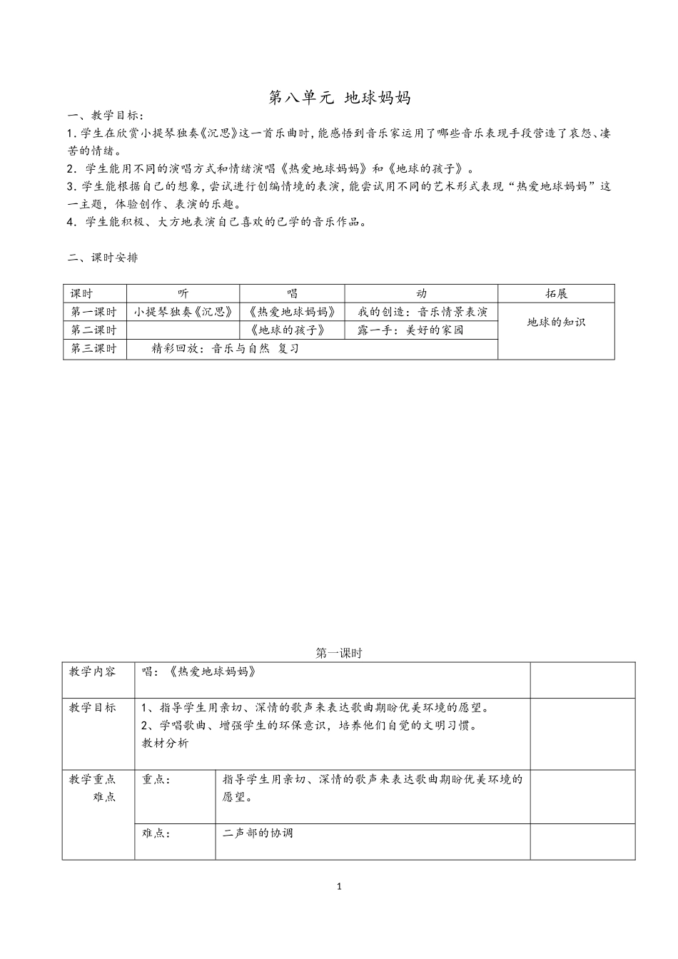 第八单元地球妈妈_第1页