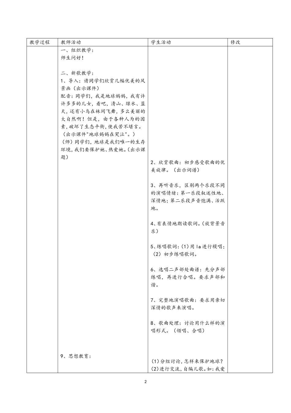 第八单元地球妈妈_第2页