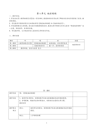 第八单元地球妈妈