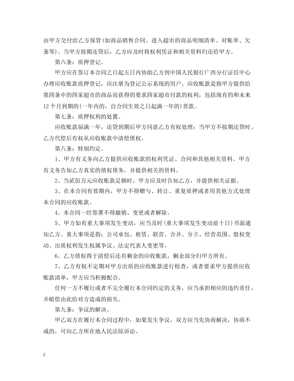 应收账款质押借款合同范本 _第2页