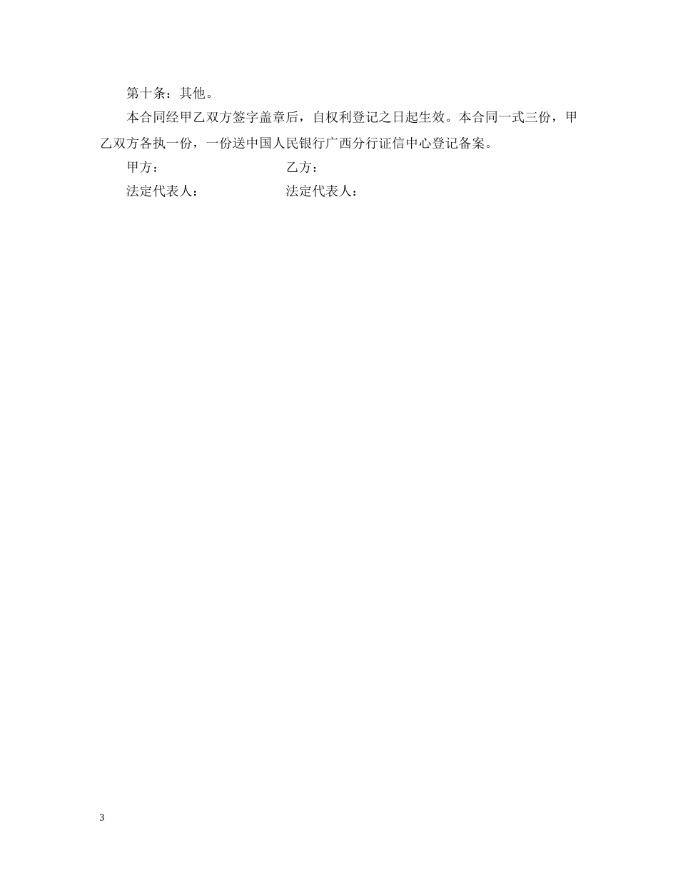 应收账款质押借款合同范本 _第3页