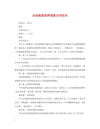 应收账款质押借款合同范本 