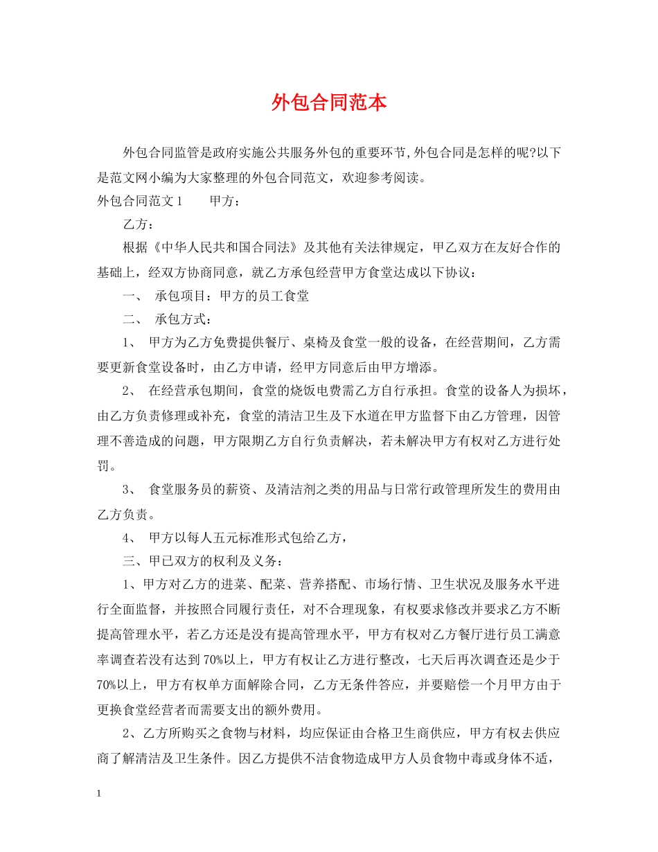 外包合同范本 _第1页