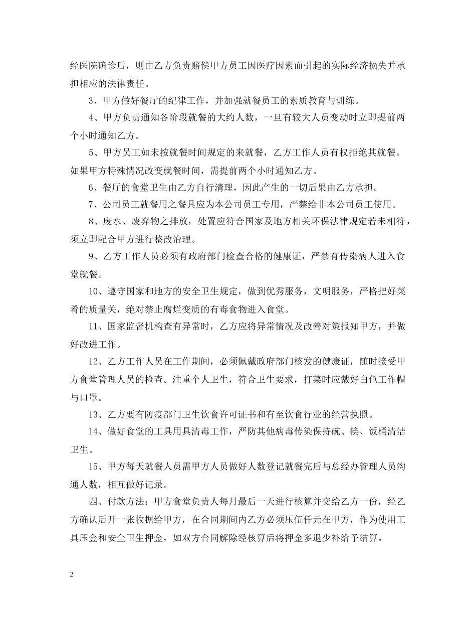 外包合同范本 _第2页