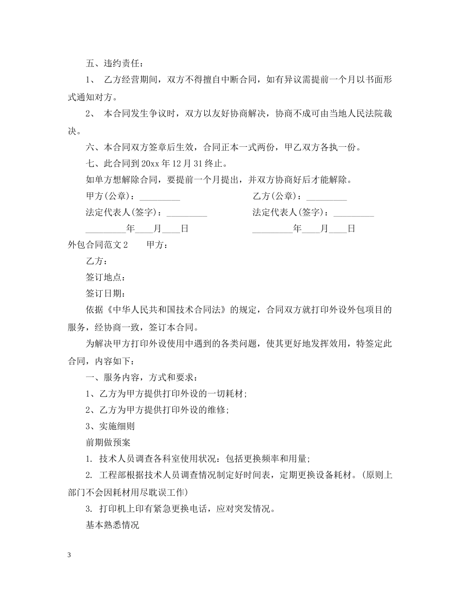 外包合同范本 _第3页