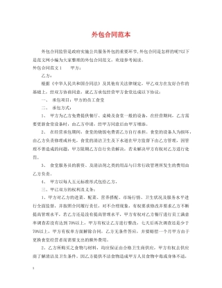 外包合同范本 