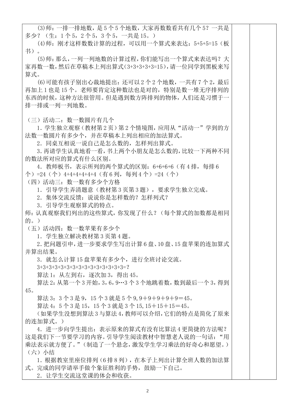 二年级数学教案上jsp_第2页