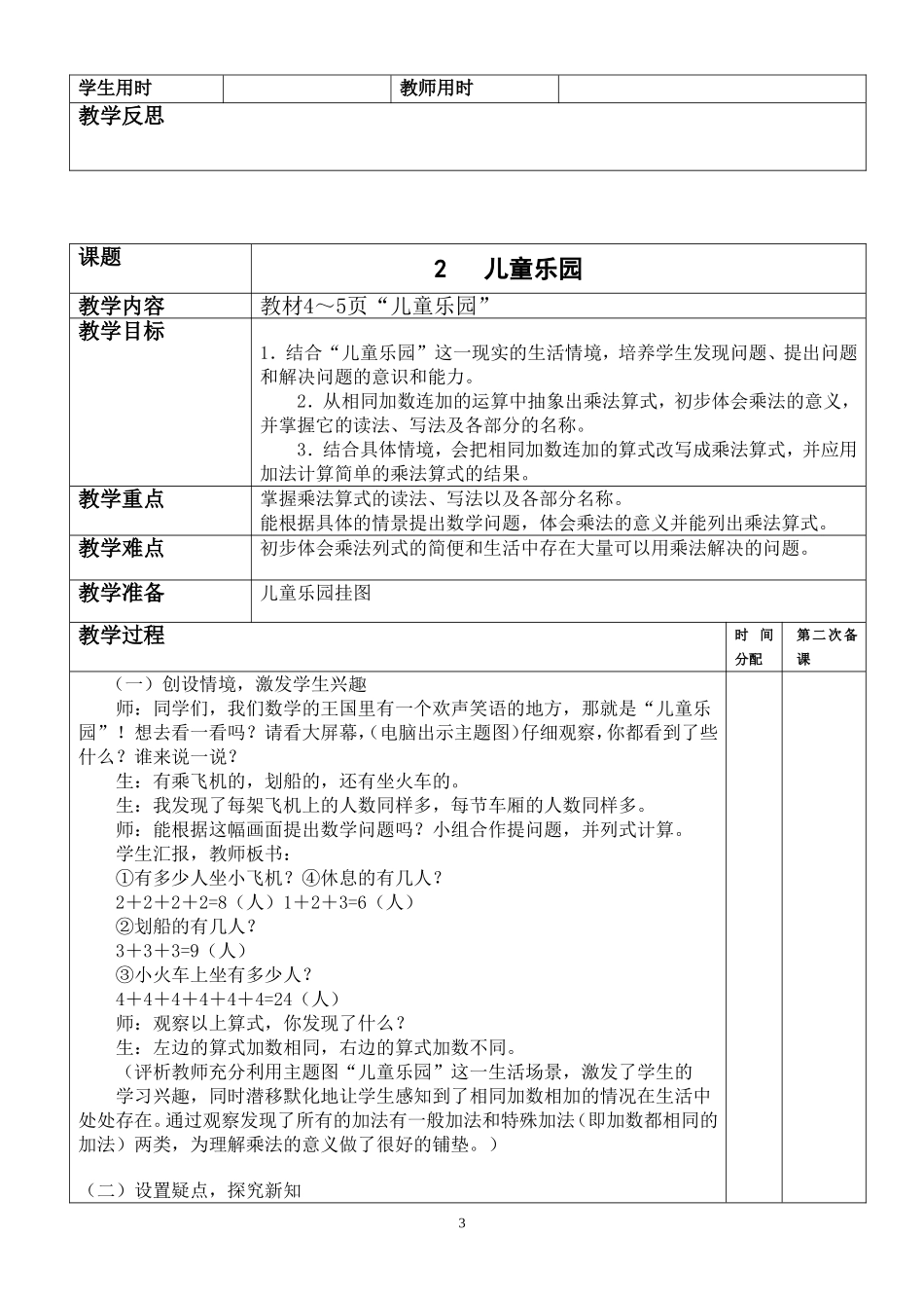 二年级数学教案上jsp_第3页