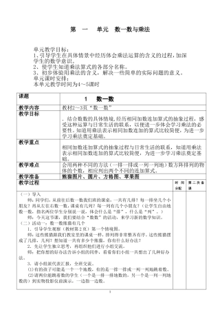 二年级数学教案上jsp
