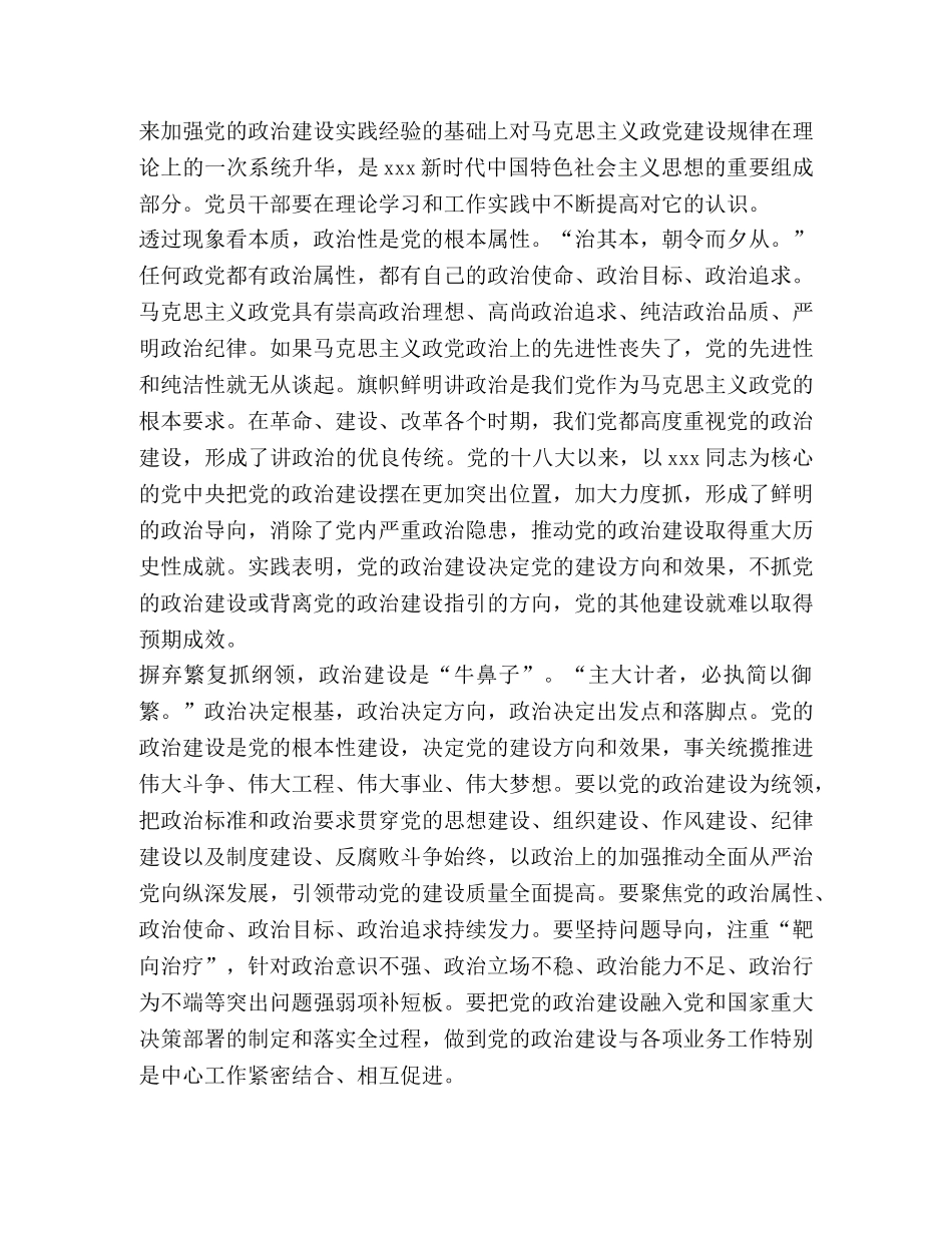 政治自觉性_重要文章《增强推进党的政治建设的自觉性和坚定性》时评六篇汇编 _第3页
