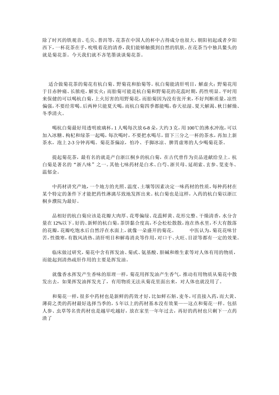 解读菊花茶该怎么喝_第1页