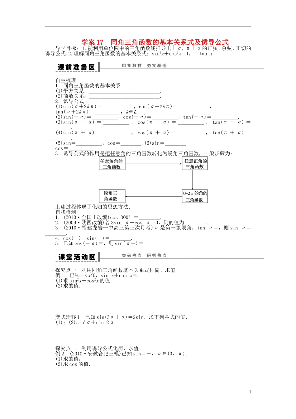 【步步高】2014届高三数学大一轮复习讲义-第4章-同角三角函数的基本关系式及诱导公式学案-苏教版-_第1页