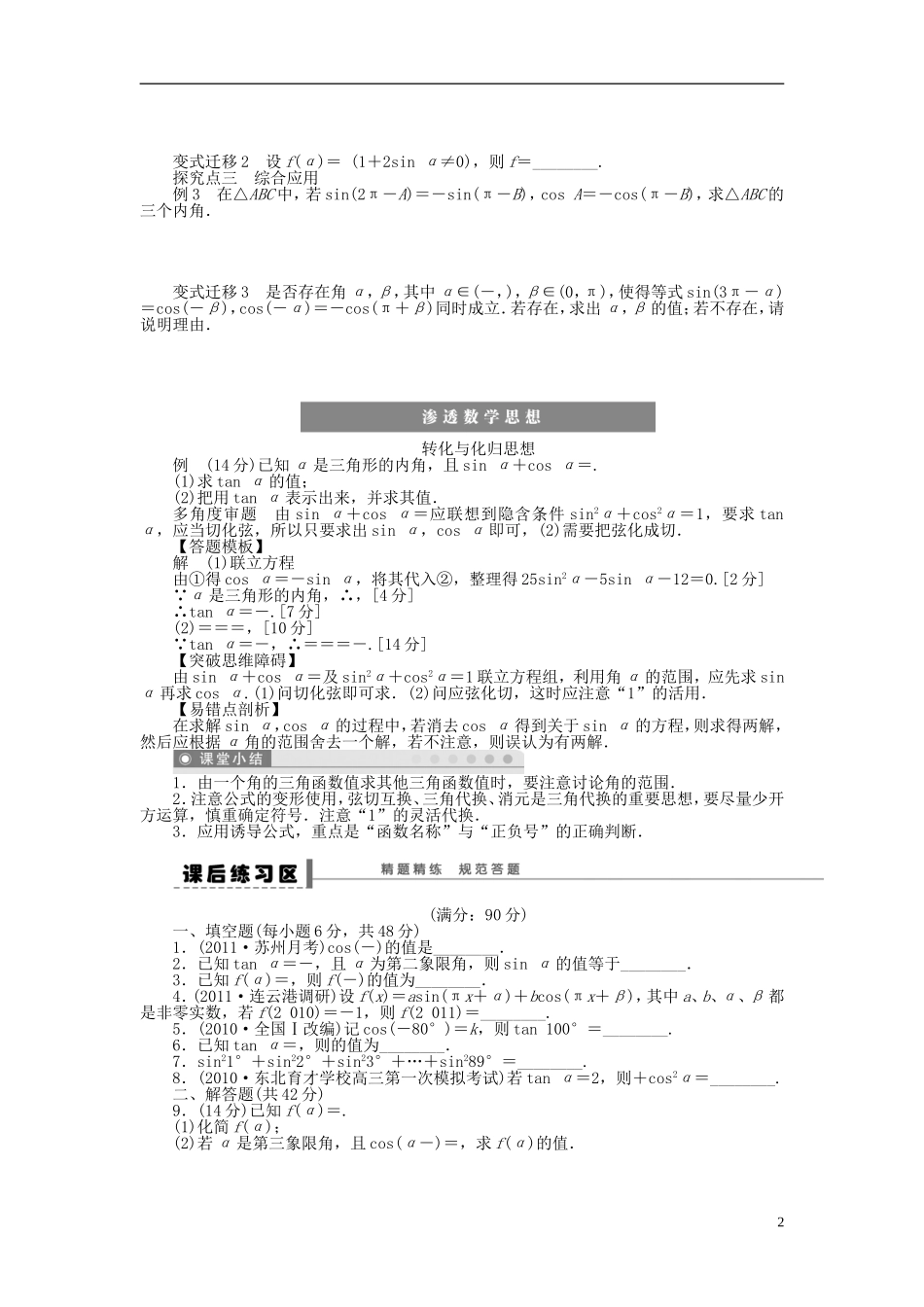 【步步高】2014届高三数学大一轮复习讲义-第4章-同角三角函数的基本关系式及诱导公式学案-苏教版-_第2页
