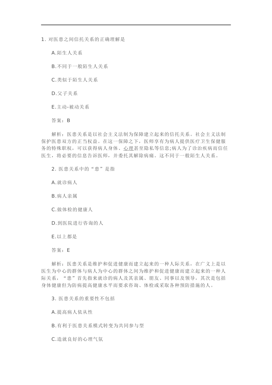 2015医师定期考核题目及答案_第1页