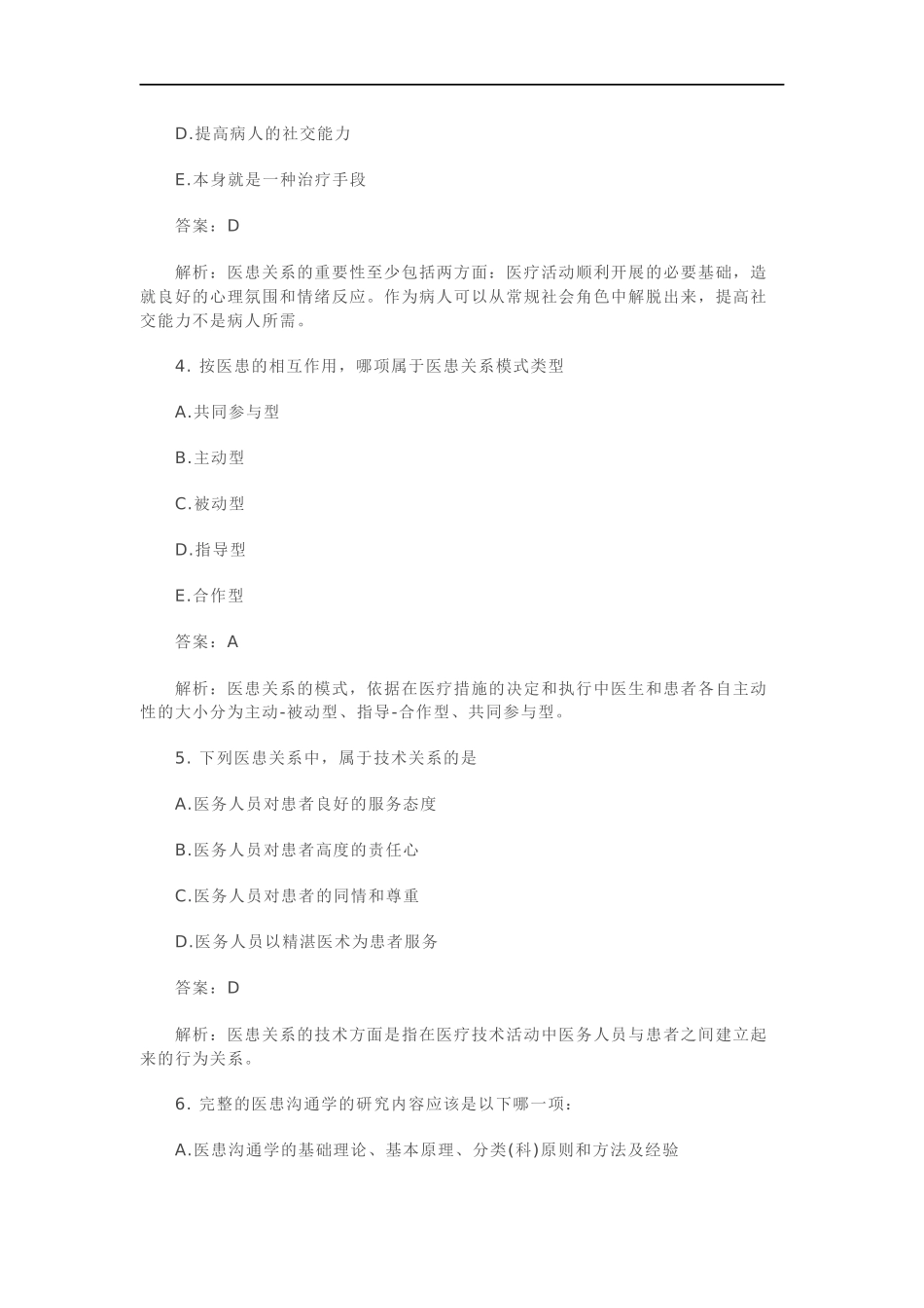 2015医师定期考核题目及答案_第2页