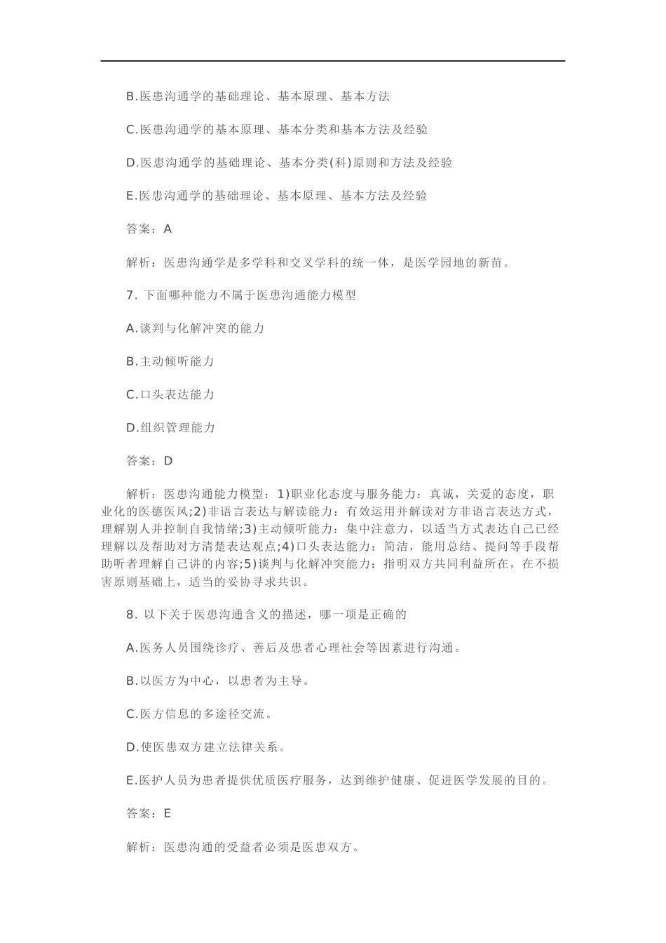 2015医师定期考核题目及答案_第3页