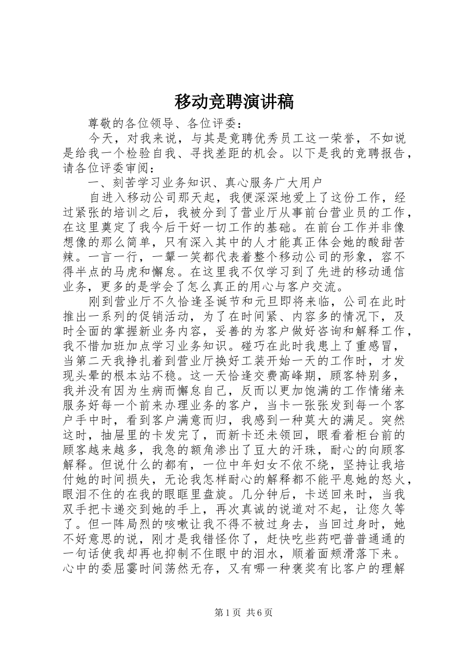 移动竞聘演讲_第1页