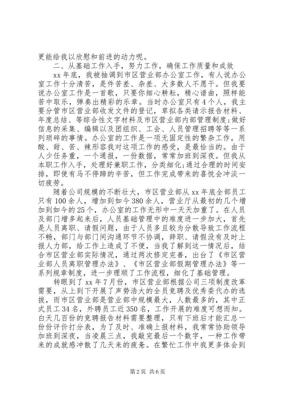 移动竞聘演讲_第2页