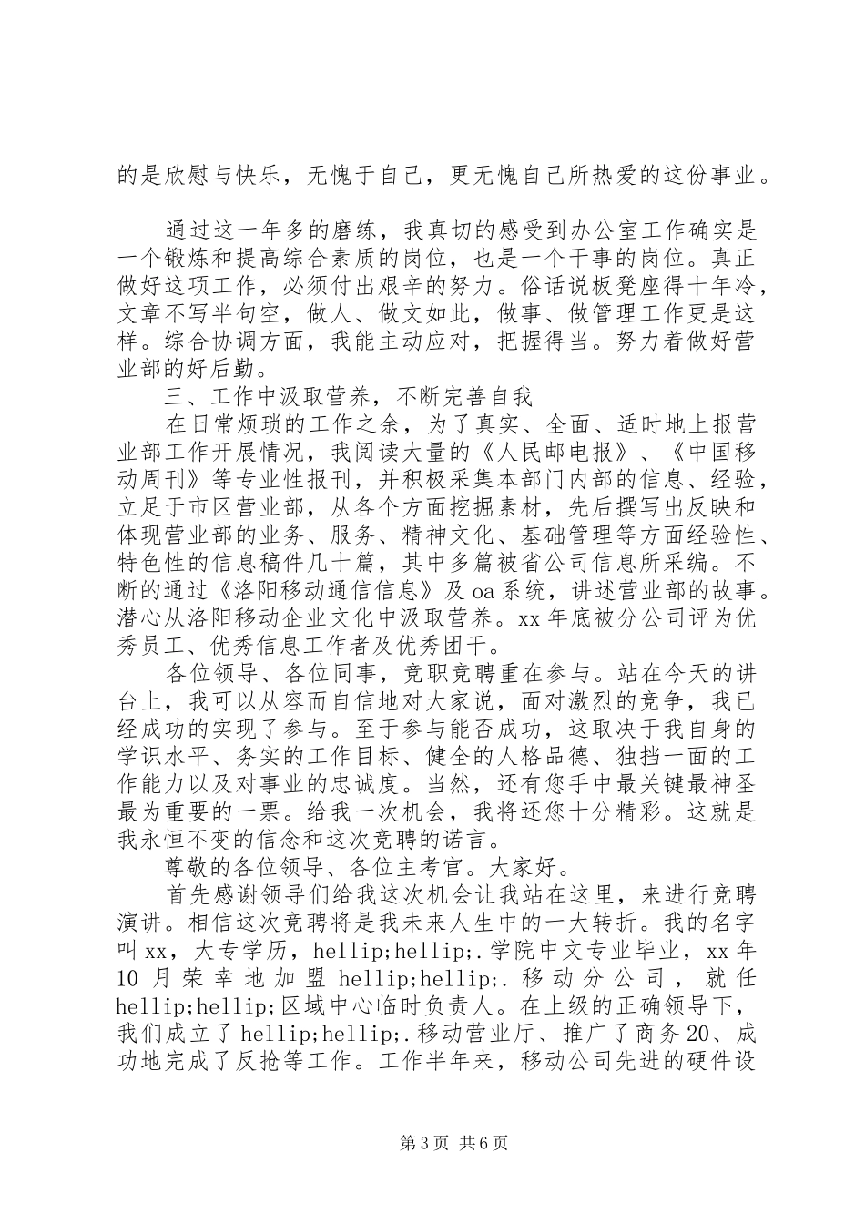 移动竞聘演讲_第3页