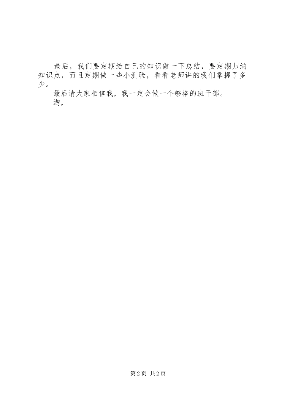 学习委员就职致辞演讲稿_第2页