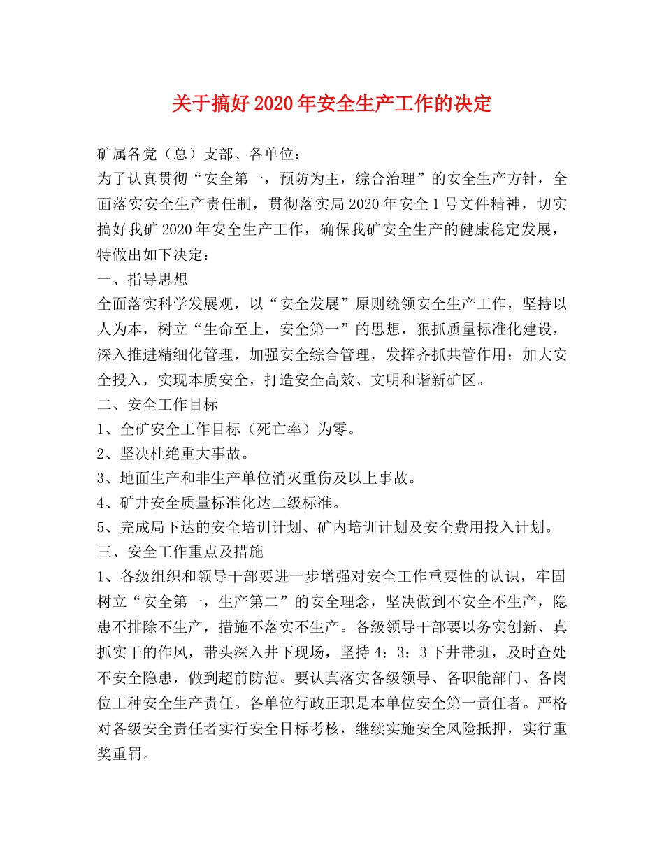 关于搞好2024年安全生产工作的决定 _第1页