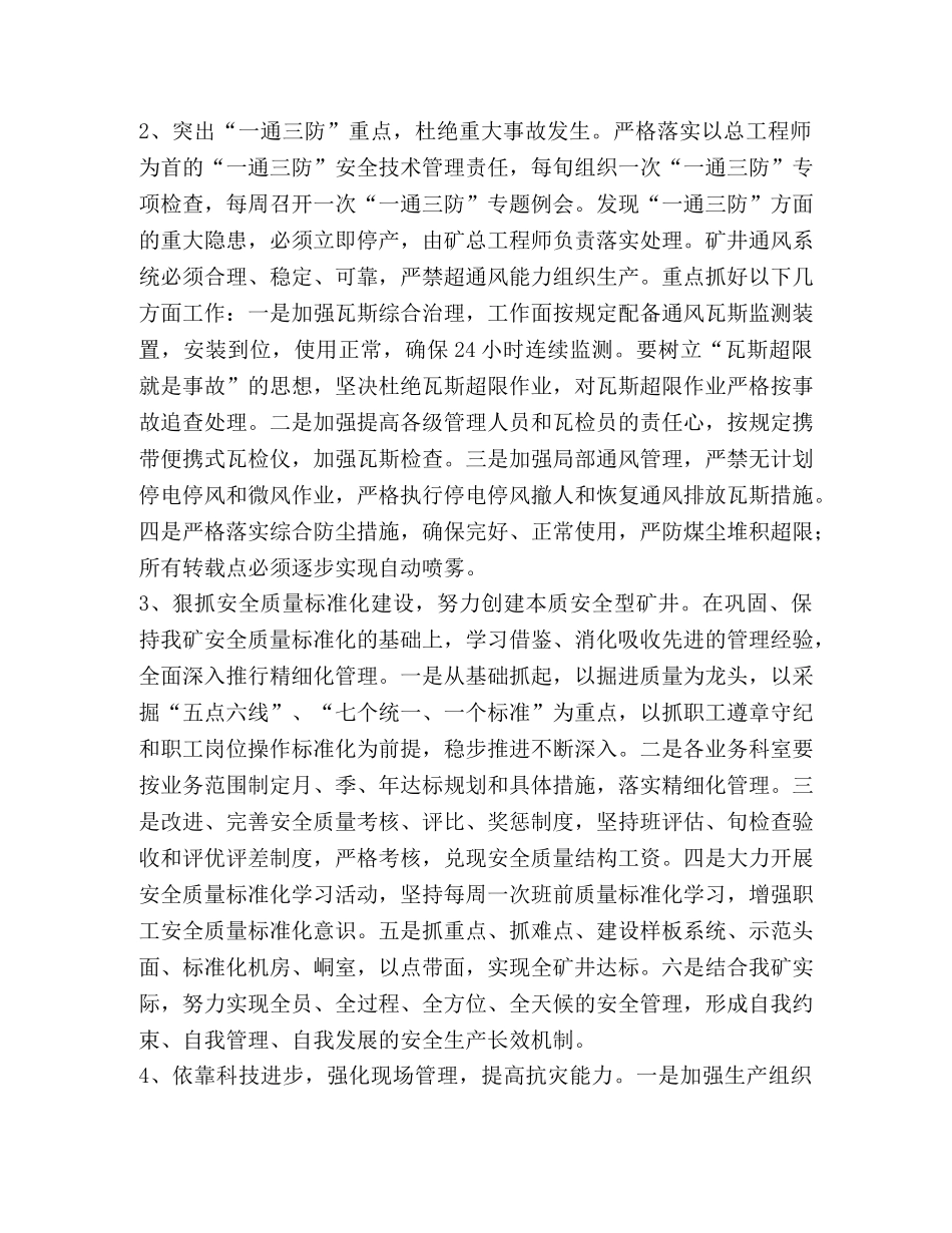 关于搞好2024年安全生产工作的决定 _第2页