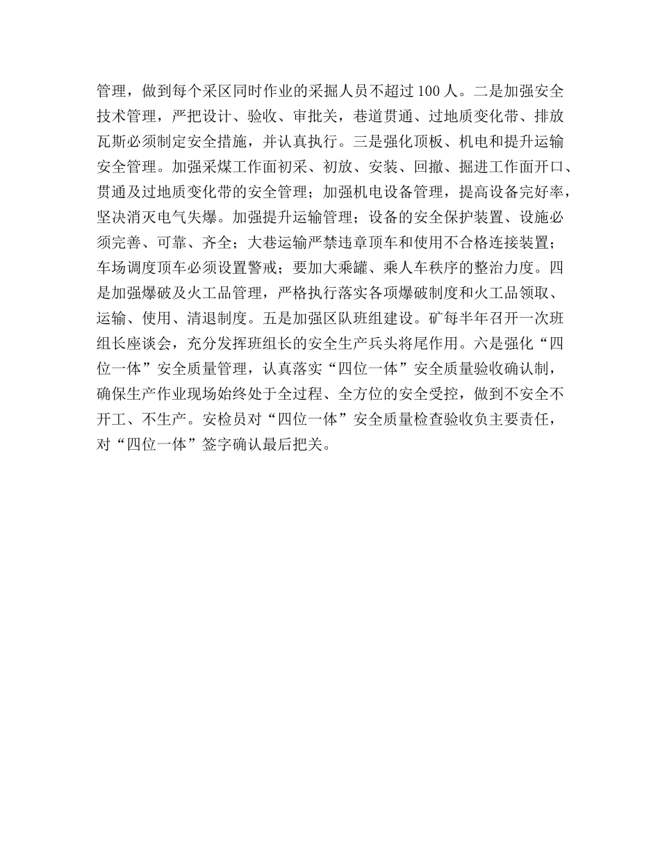 关于搞好2024年安全生产工作的决定 _第3页