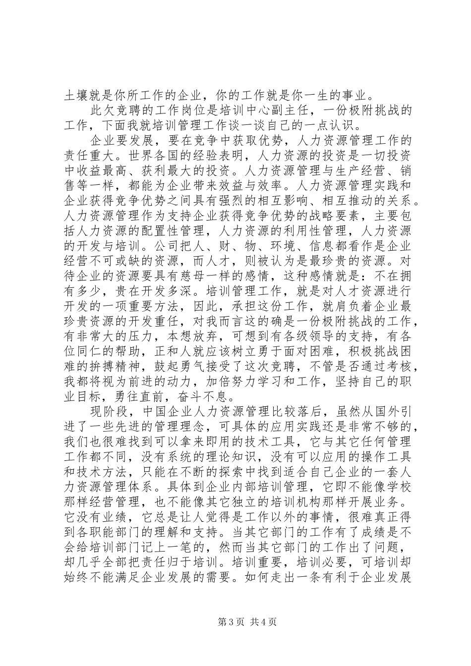 人力资源部培训中心副主任竞聘演讲范文_第3页