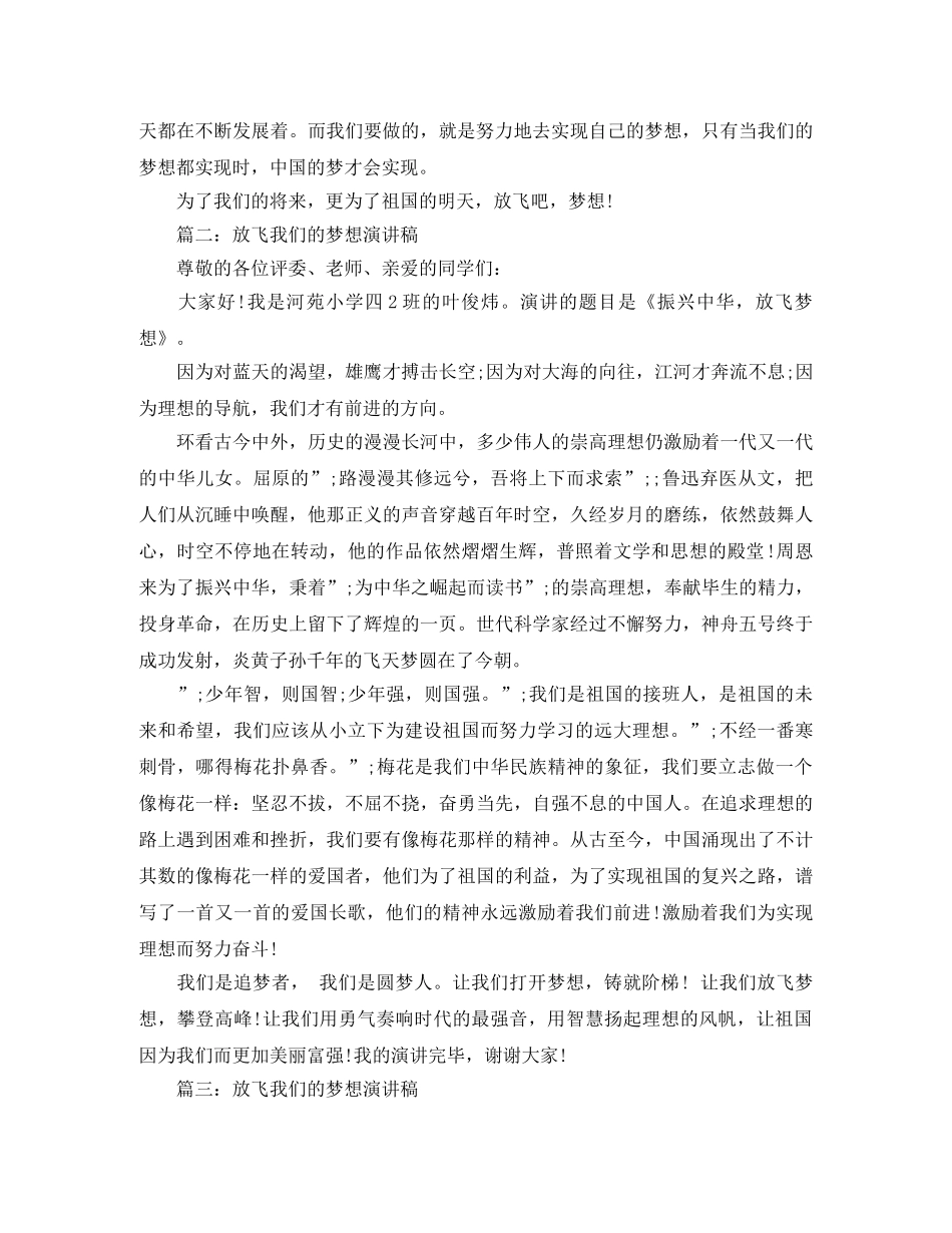 放飞我们的梦想演讲稿 _第2页