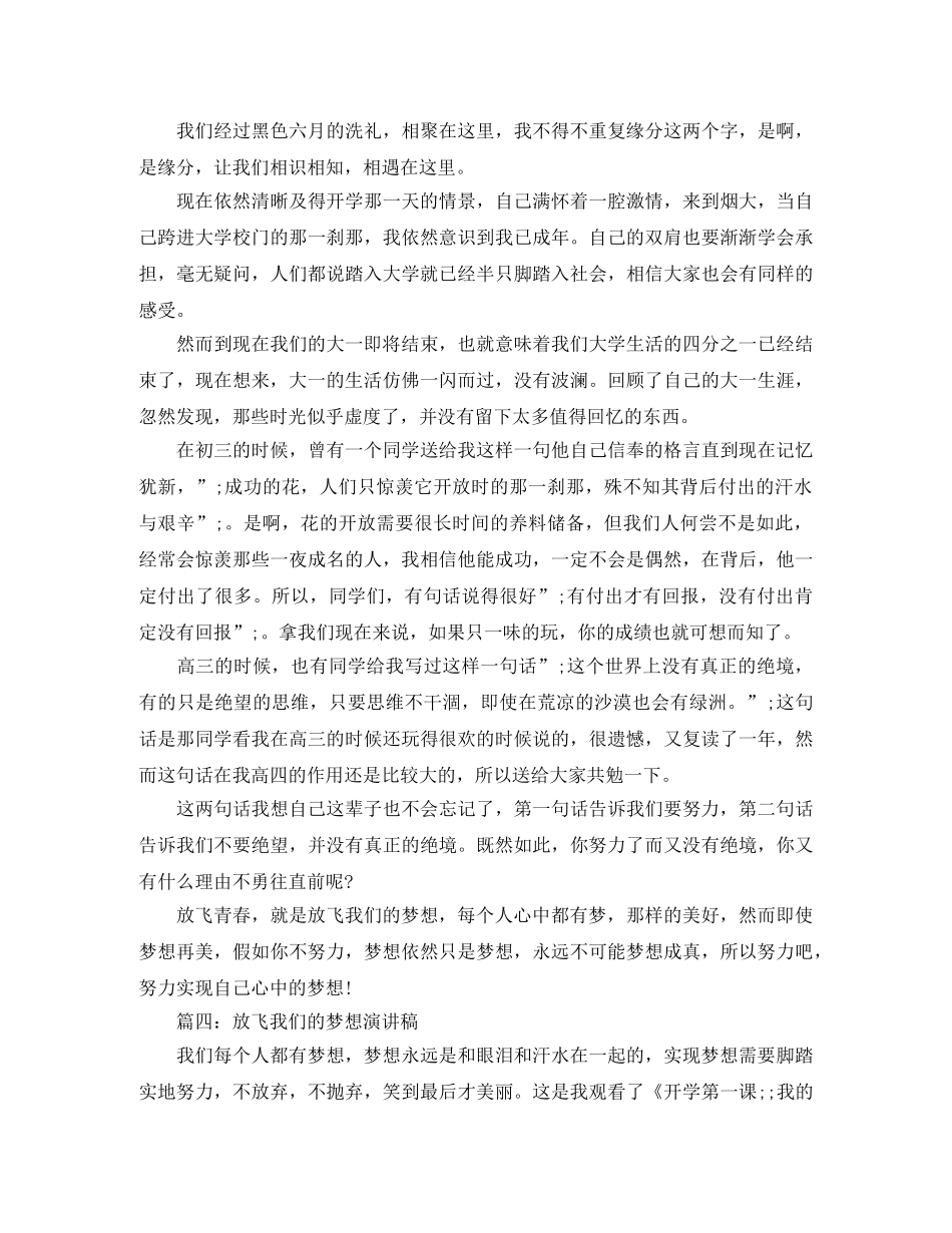 放飞我们的梦想演讲稿 _第3页