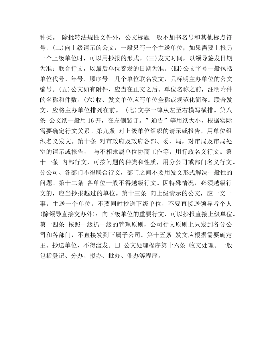 公文处理实施细则 _第2页