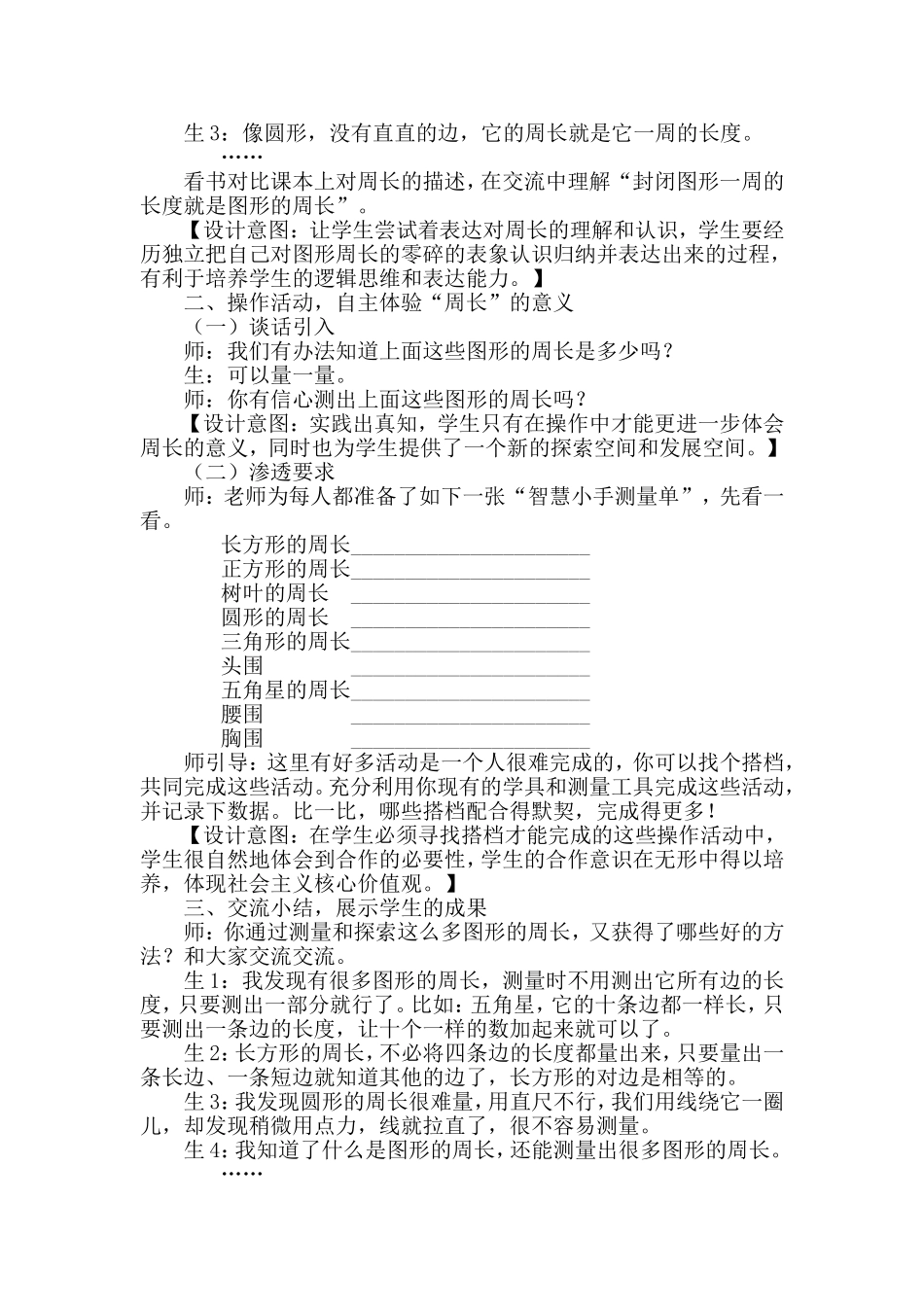 周长的认识教学设计 (2)_第2页
