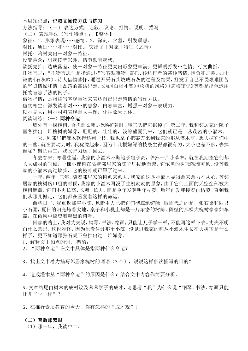 记叙文阅读方法与训练1_第1页